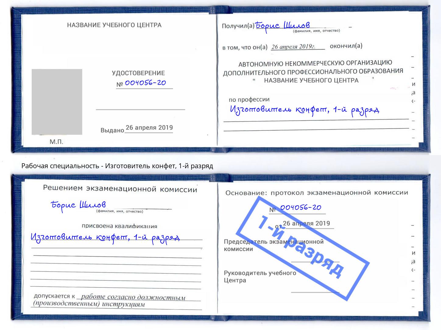 корочка 1-й разряд Изготовитель конфет Железногорск