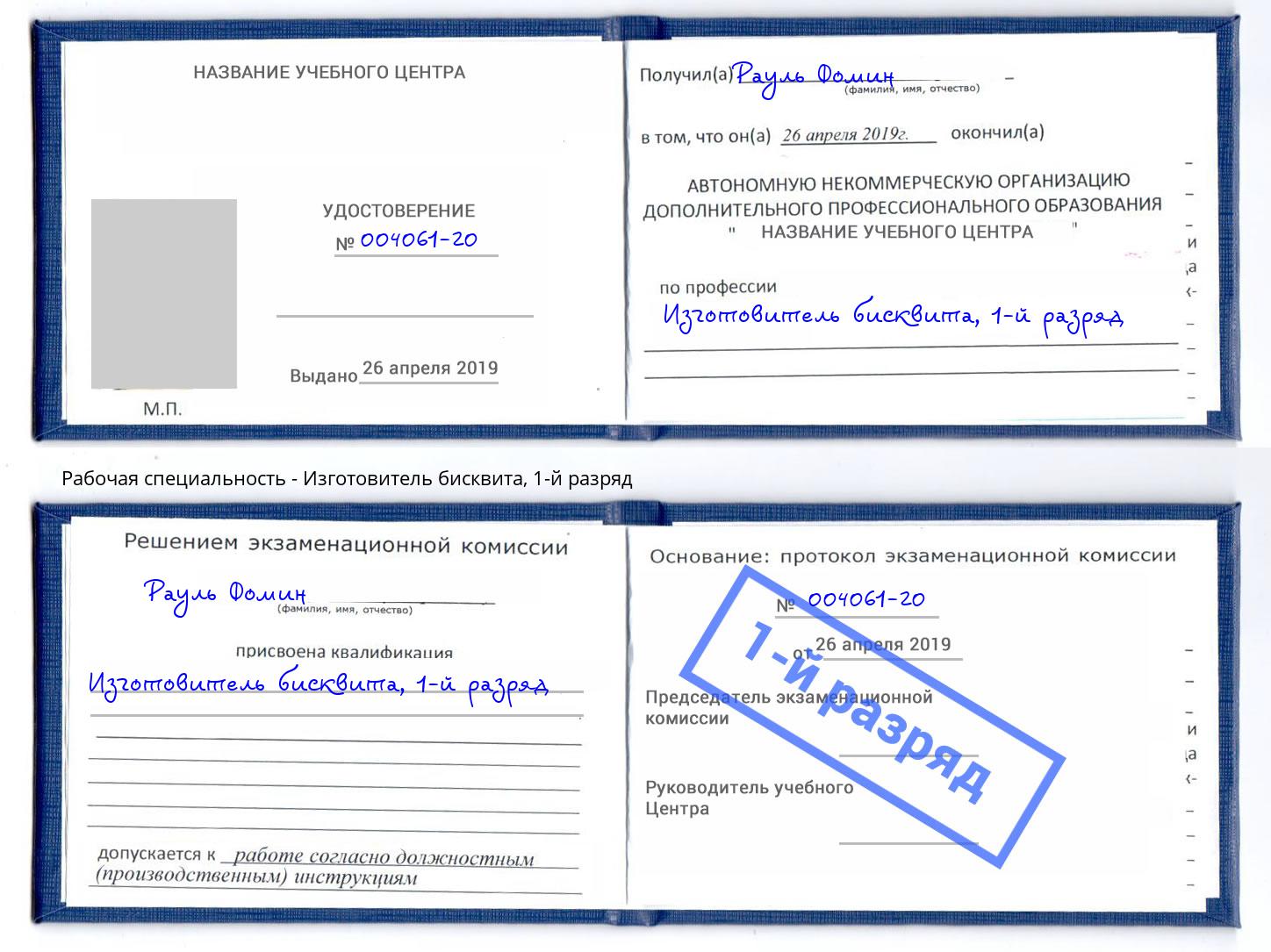 корочка 1-й разряд Изготовитель бисквита Железногорск
