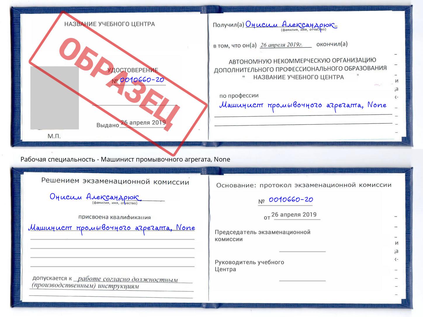 корочка None Машинист промывочного агрегата Железногорск
