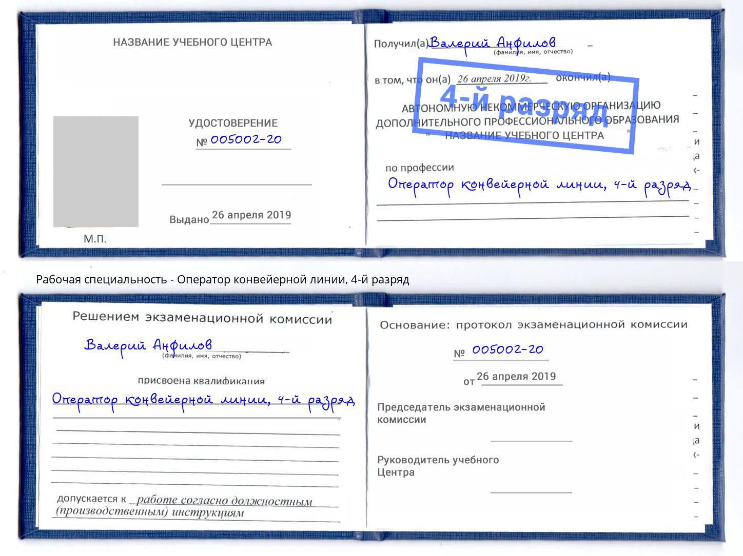 корочка 4-й разряд Оператор конвейерной линии Железногорск