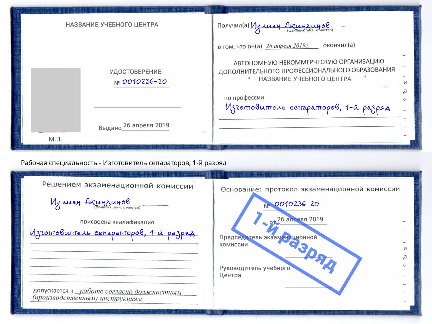 корочка 1-й разряд Изготовитель сепараторов Железногорск