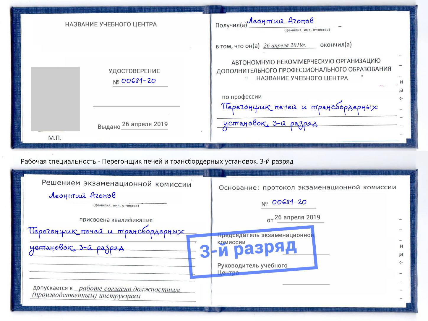 корочка 3-й разряд Перегонщик печей и трансбордерных установок Железногорск