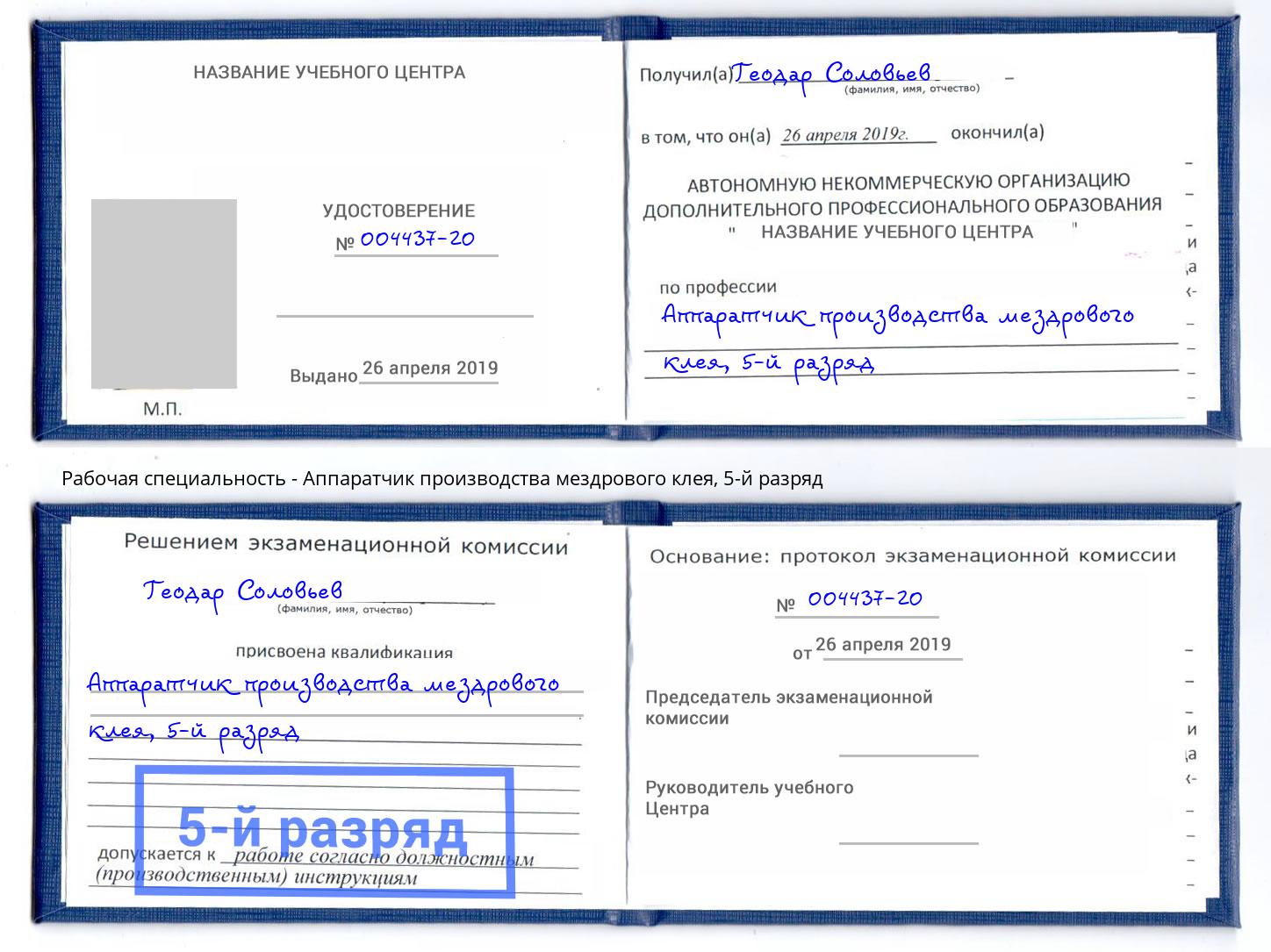 корочка 5-й разряд Аппаратчик производства мездрового клея Железногорск