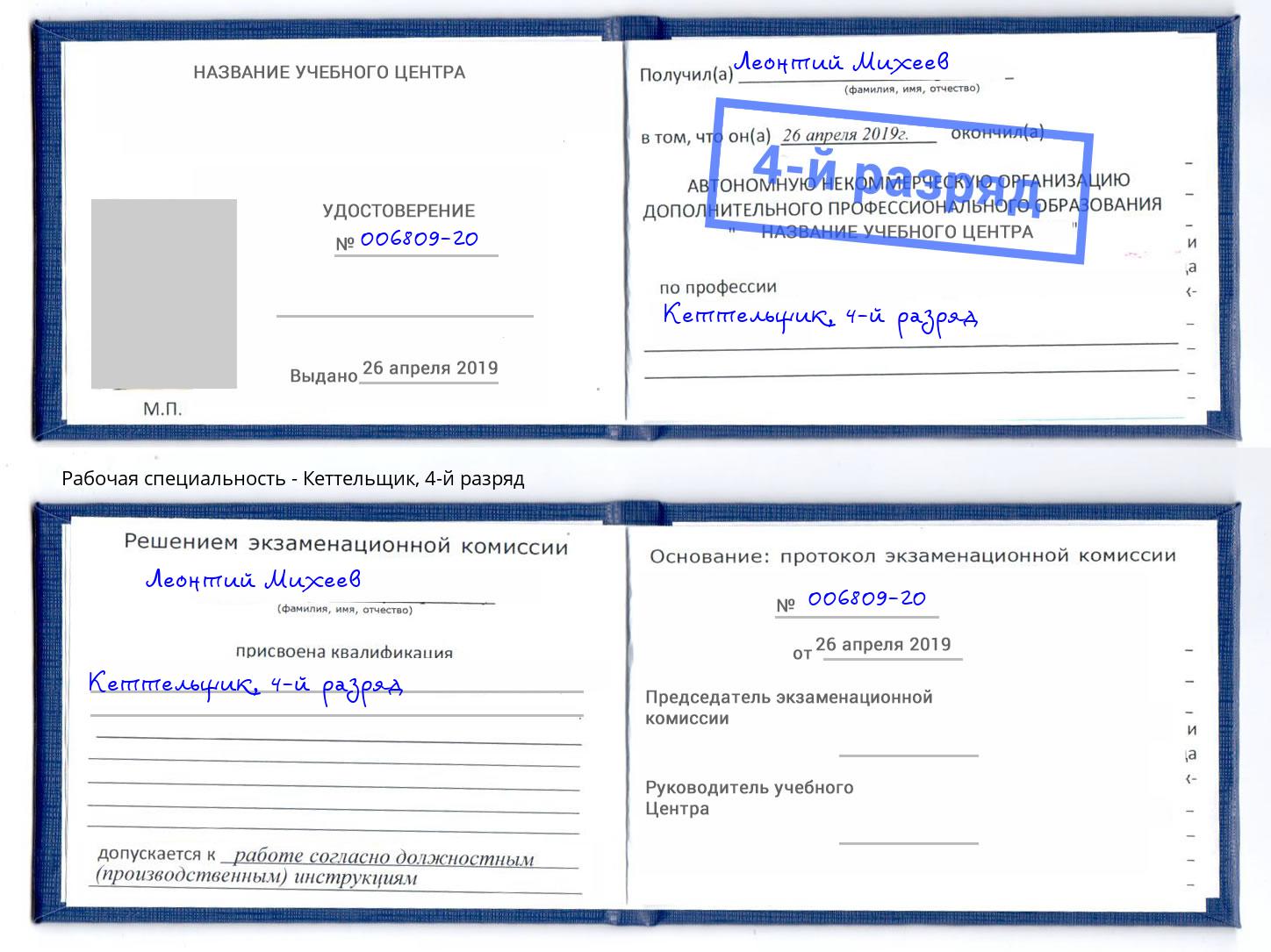 корочка 4-й разряд Кеттельщик Железногорск