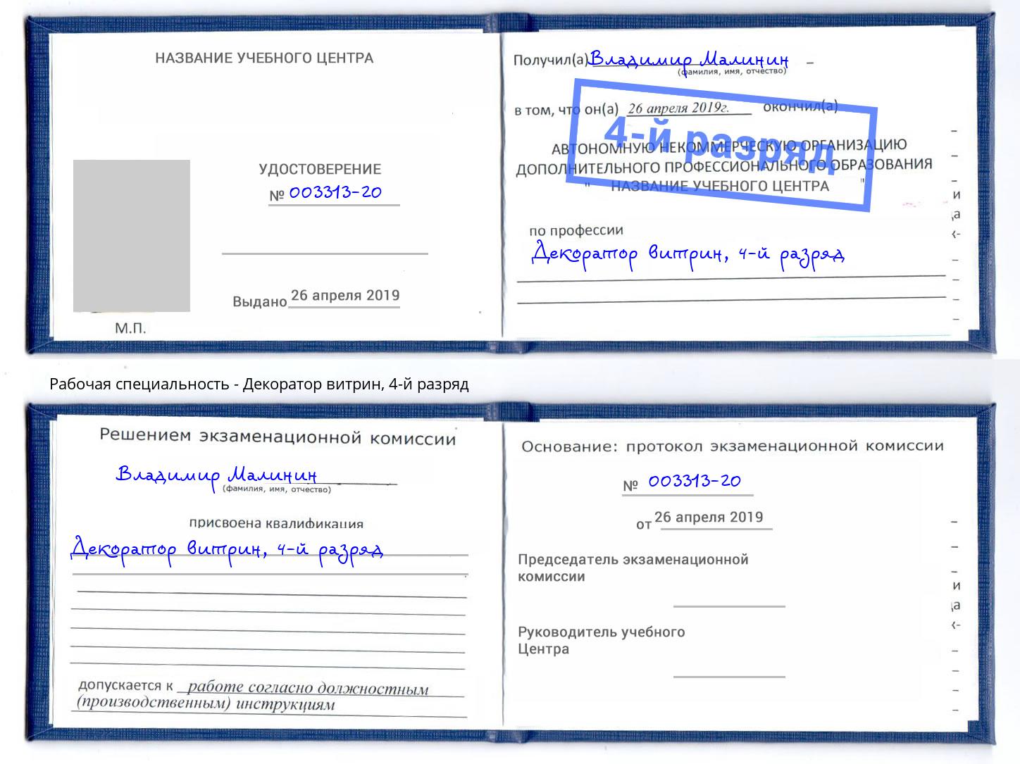 корочка 4-й разряд Декоратор витрин Железногорск