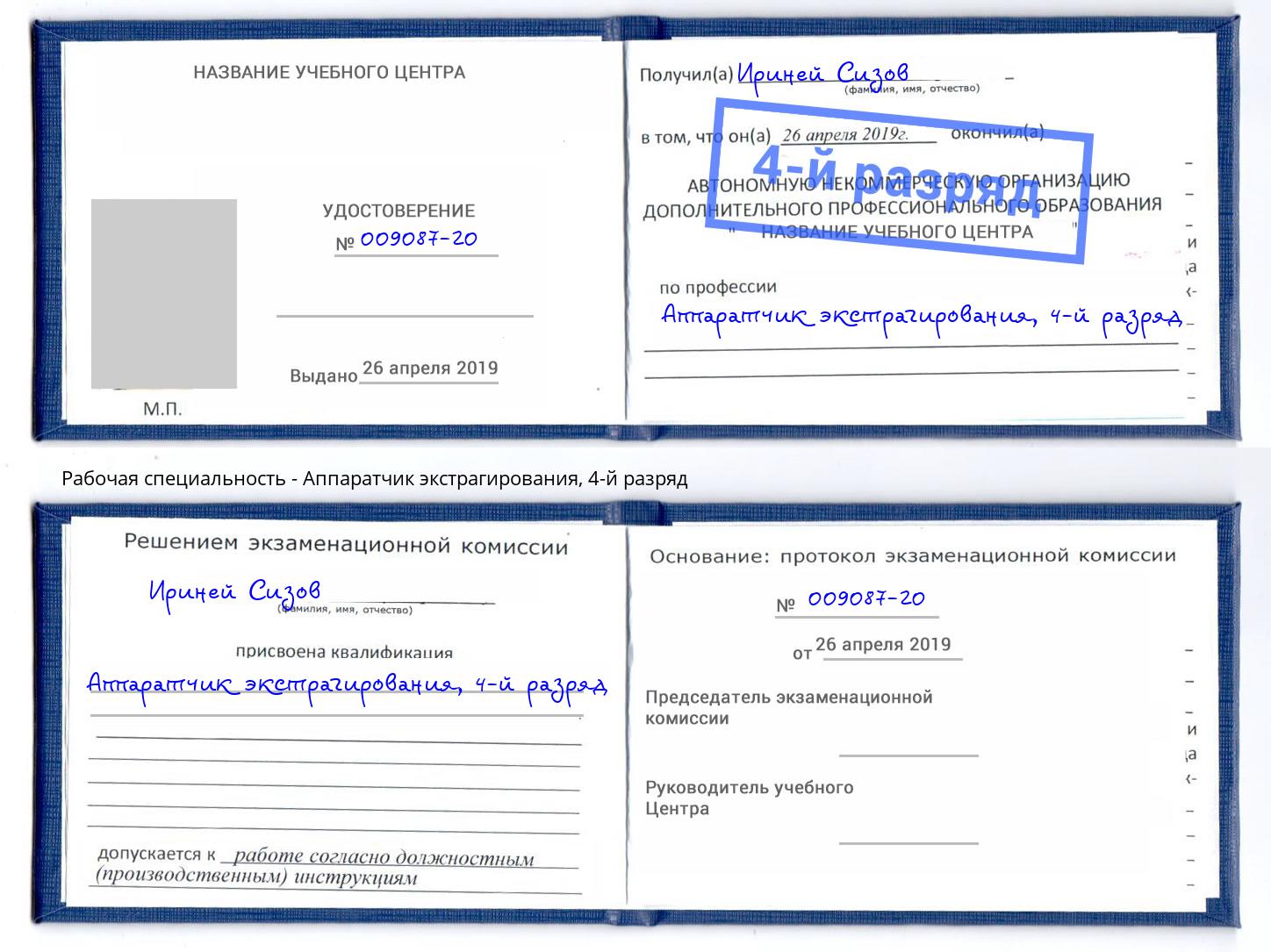 корочка 4-й разряд Аппаратчик экстрагирования Железногорск