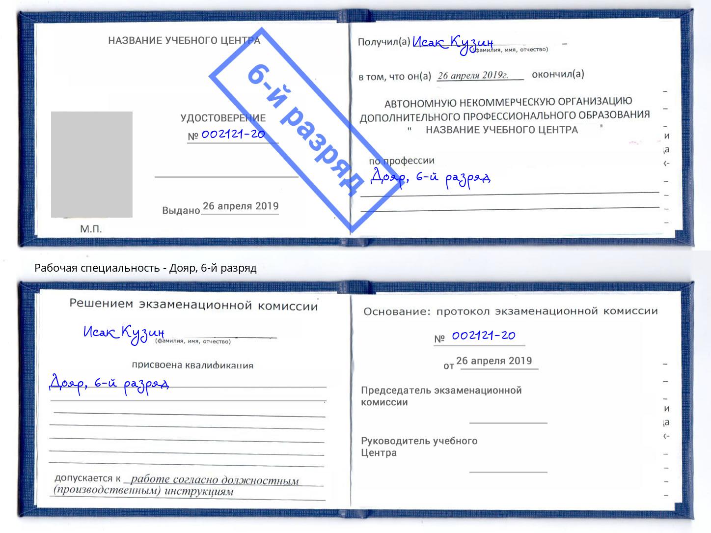 корочка 6-й разряд Дояр Железногорск