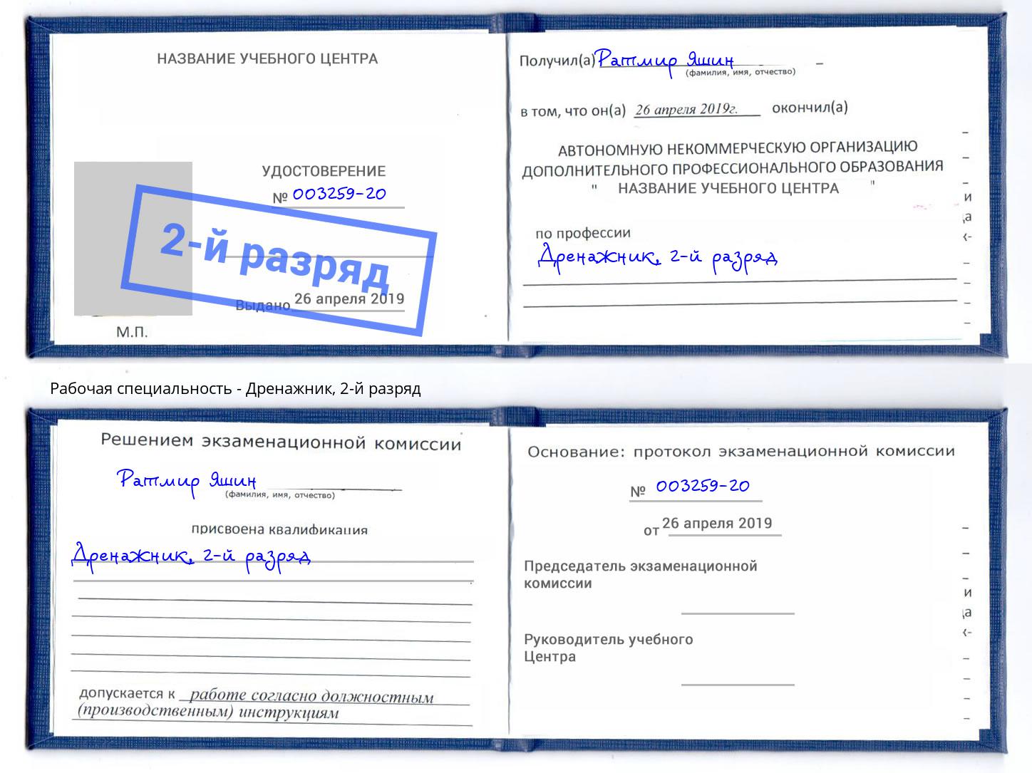 корочка 2-й разряд Дренажник Железногорск