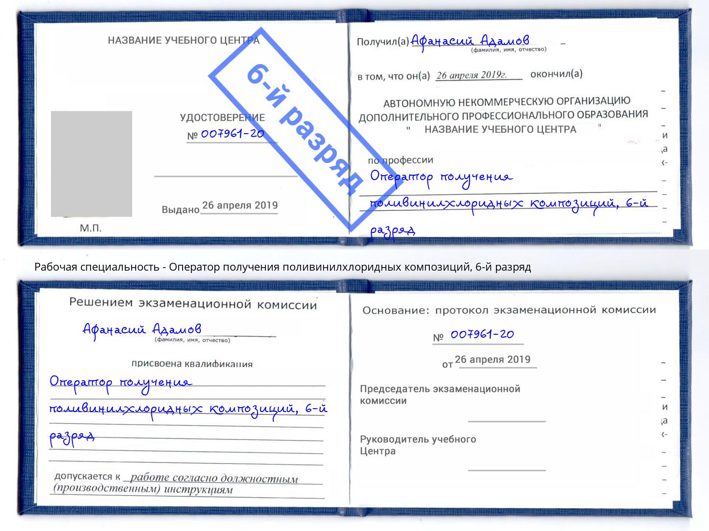 корочка 6-й разряд Оператор получения поливинилхлоридных композиций Железногорск