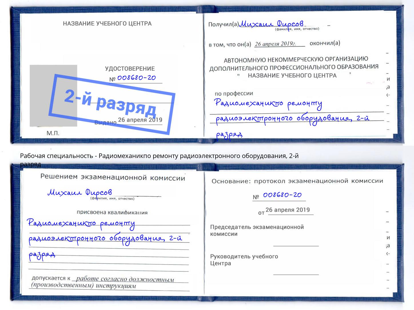 корочка 2-й разряд Радиомеханикпо ремонту радиоэлектронного оборудования Железногорск