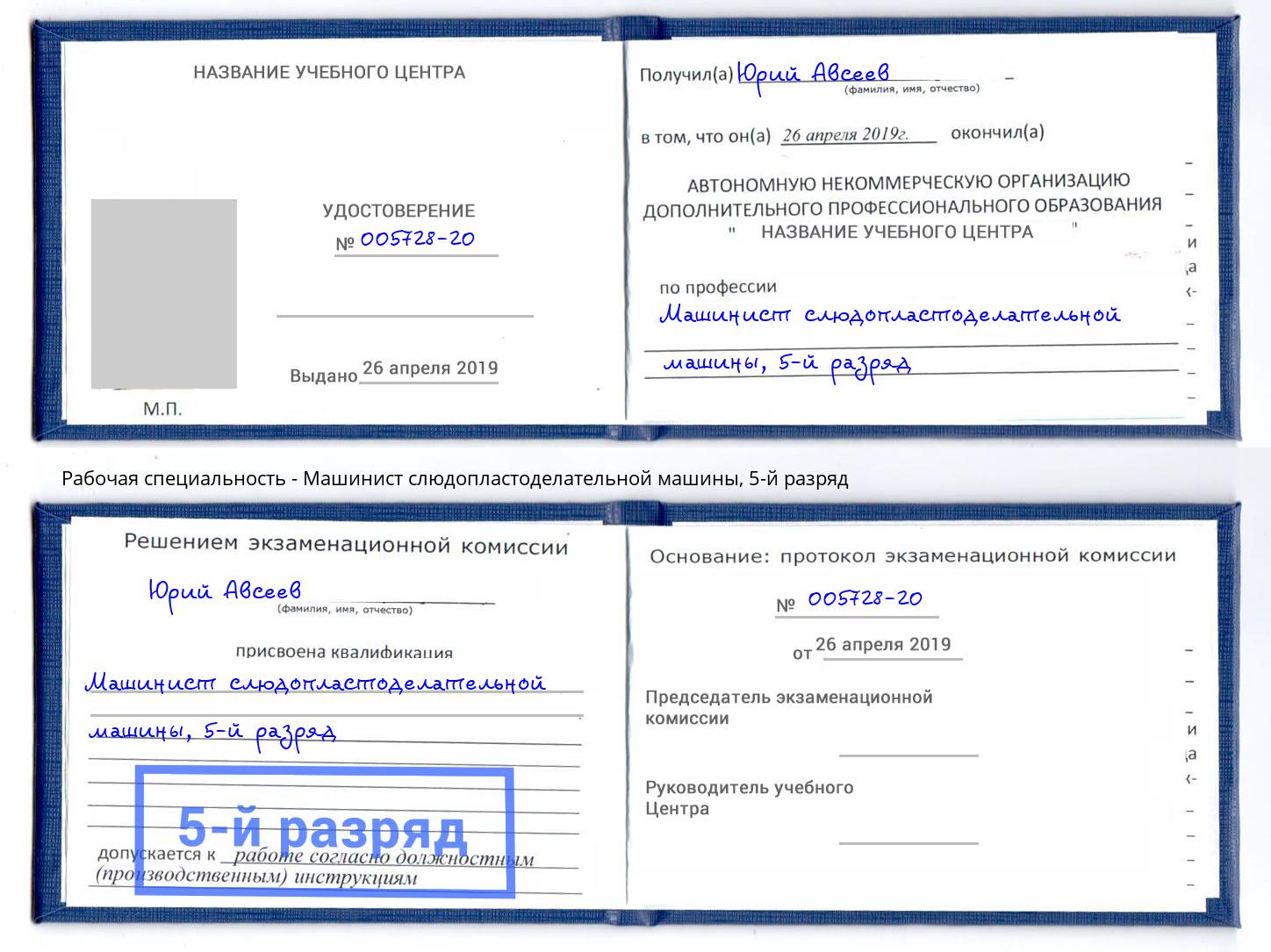 корочка 5-й разряд Машинист слюдопластоделательной машины Железногорск