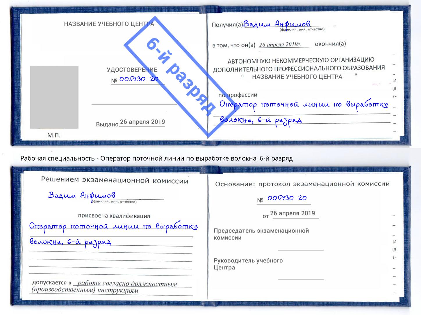 корочка 6-й разряд Оператор поточной линии по выработке волокна Железногорск