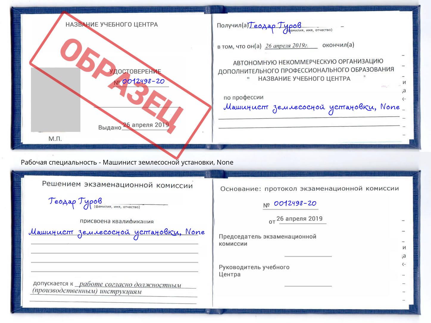 корочка None Машинист землесосной установки Железногорск
