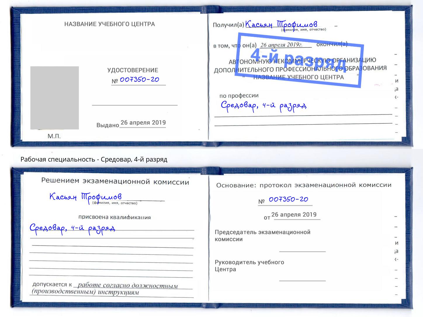 корочка 4-й разряд Средовар Железногорск