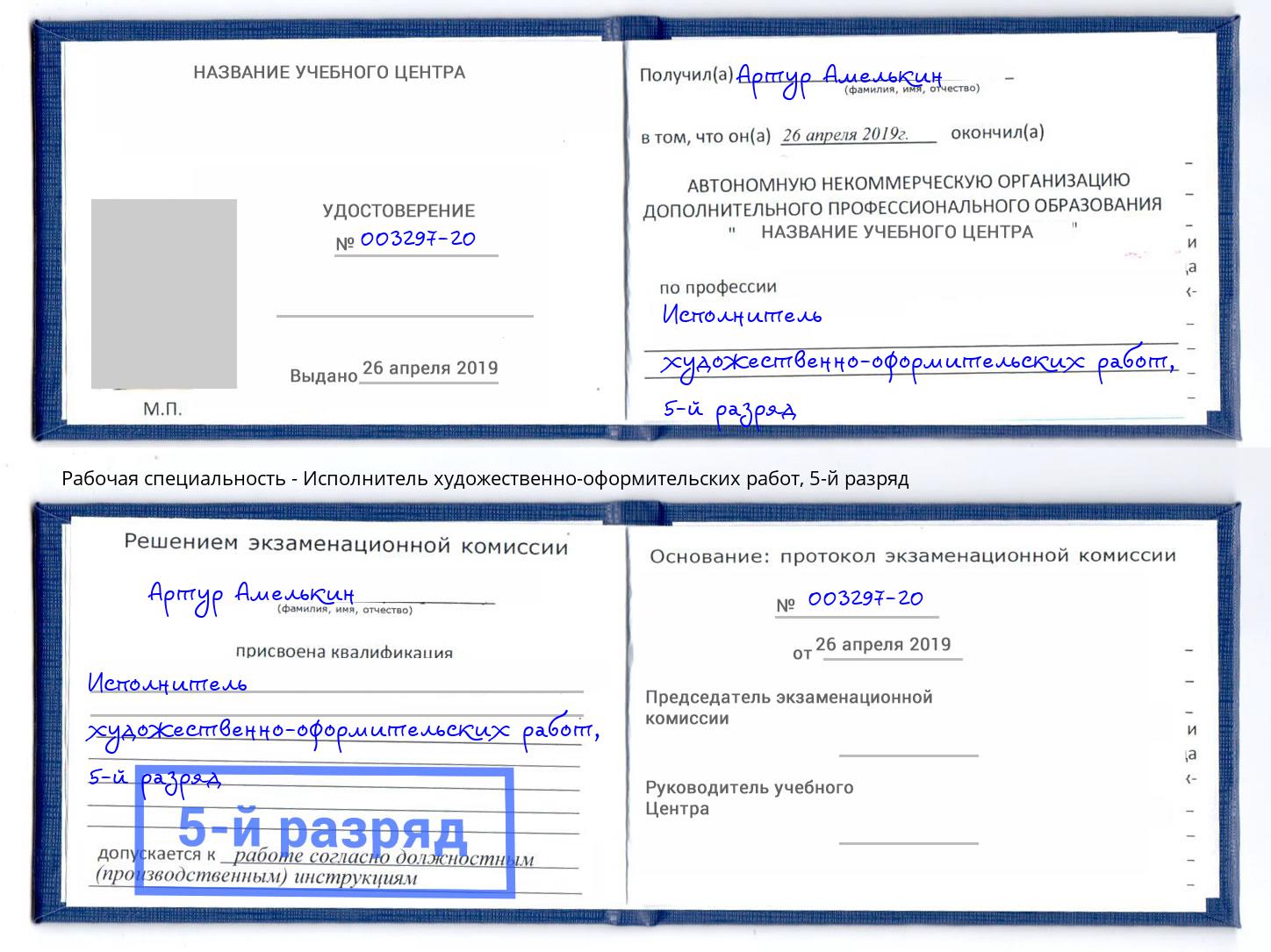 корочка 5-й разряд Исполнитель художественно-оформительских работ Железногорск
