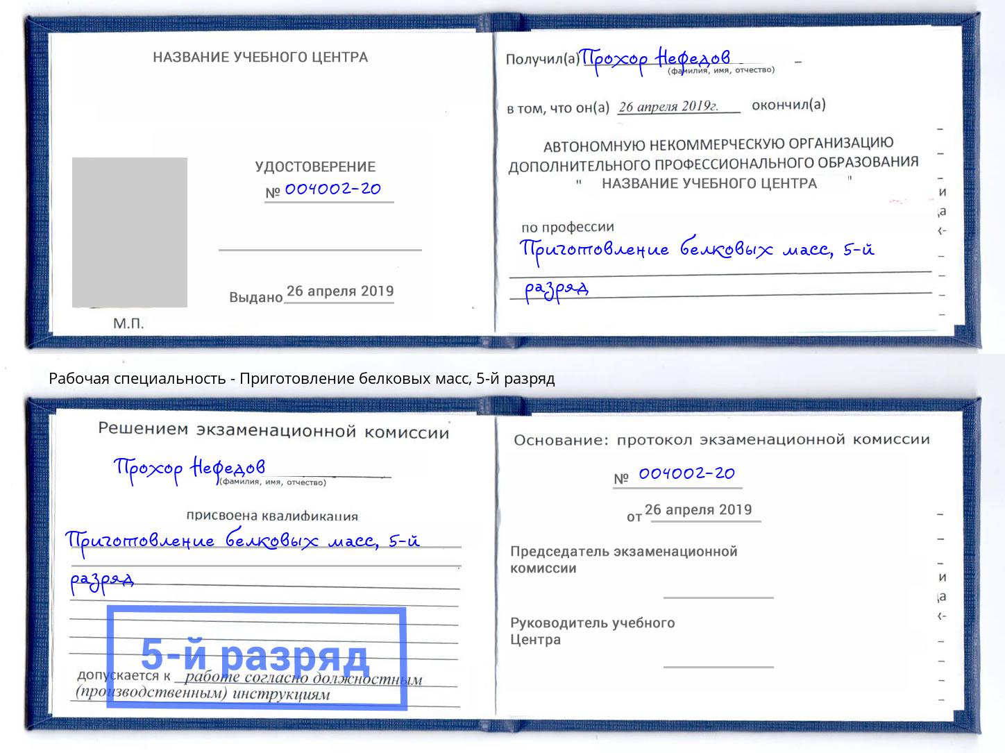 корочка 5-й разряд Приготовление белковых масс Железногорск