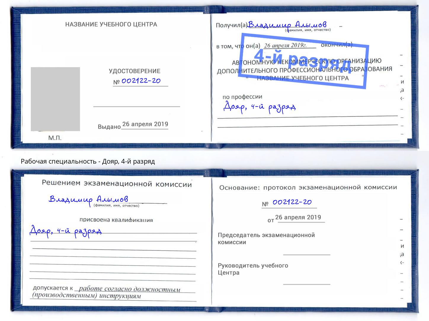 корочка 4-й разряд Дояр Железногорск