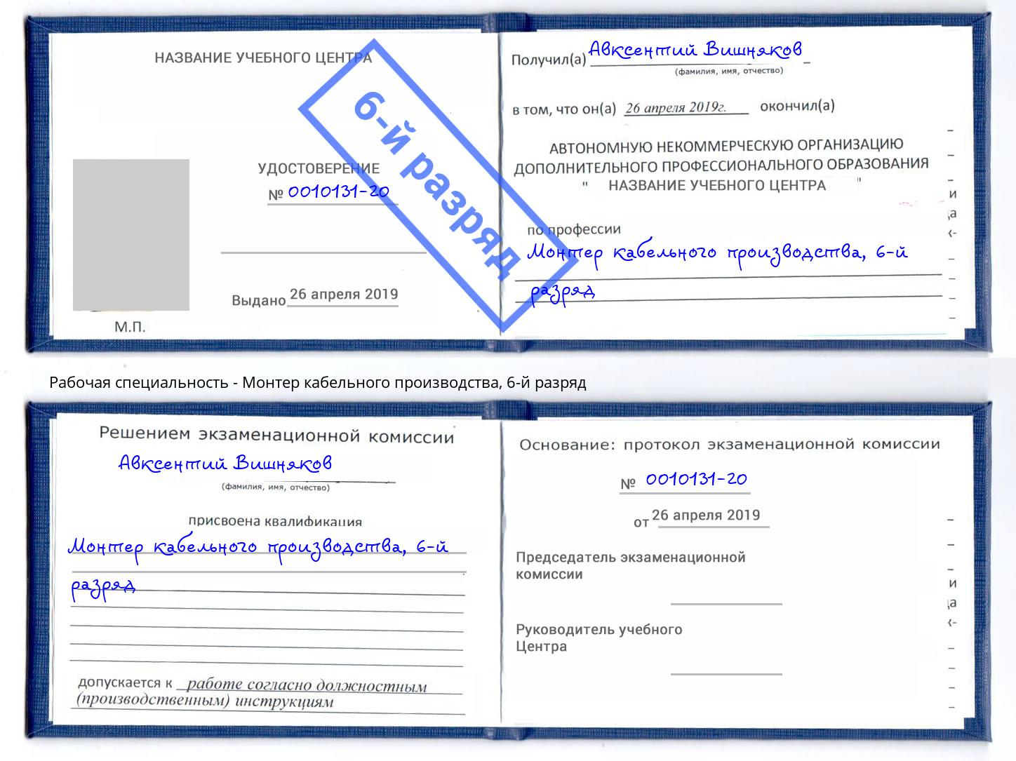 корочка 6-й разряд Монтер кабельного производства Железногорск