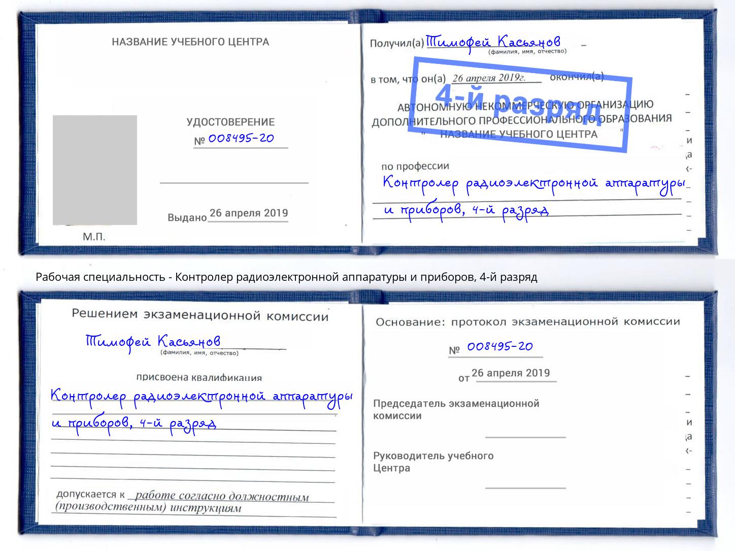 корочка 4-й разряд Контролер радиоэлектронной аппаратуры и приборов Железногорск