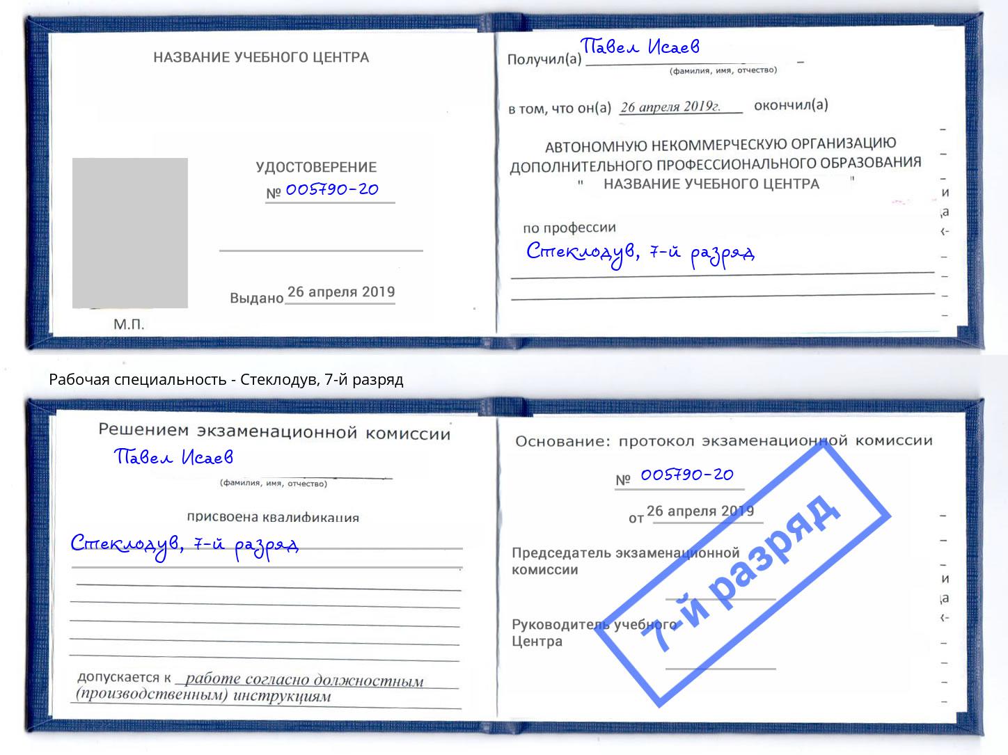 корочка 7-й разряд Стеклодув Железногорск