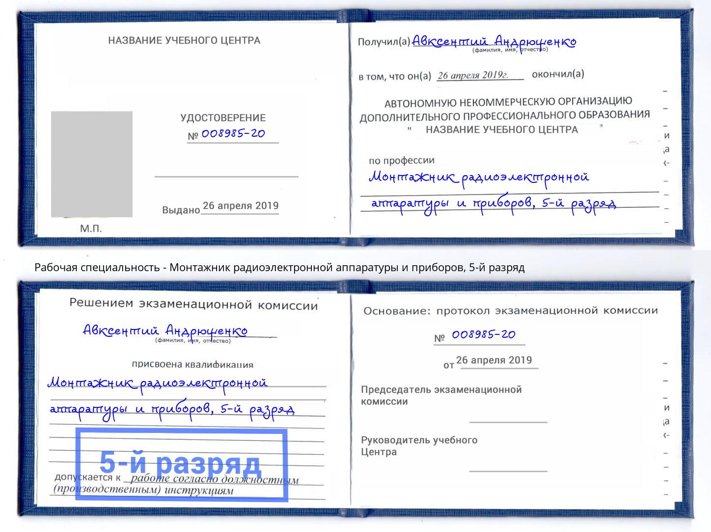 корочка 5-й разряд Монтажник радиоэлектронной аппаратуры и приборов Железногорск