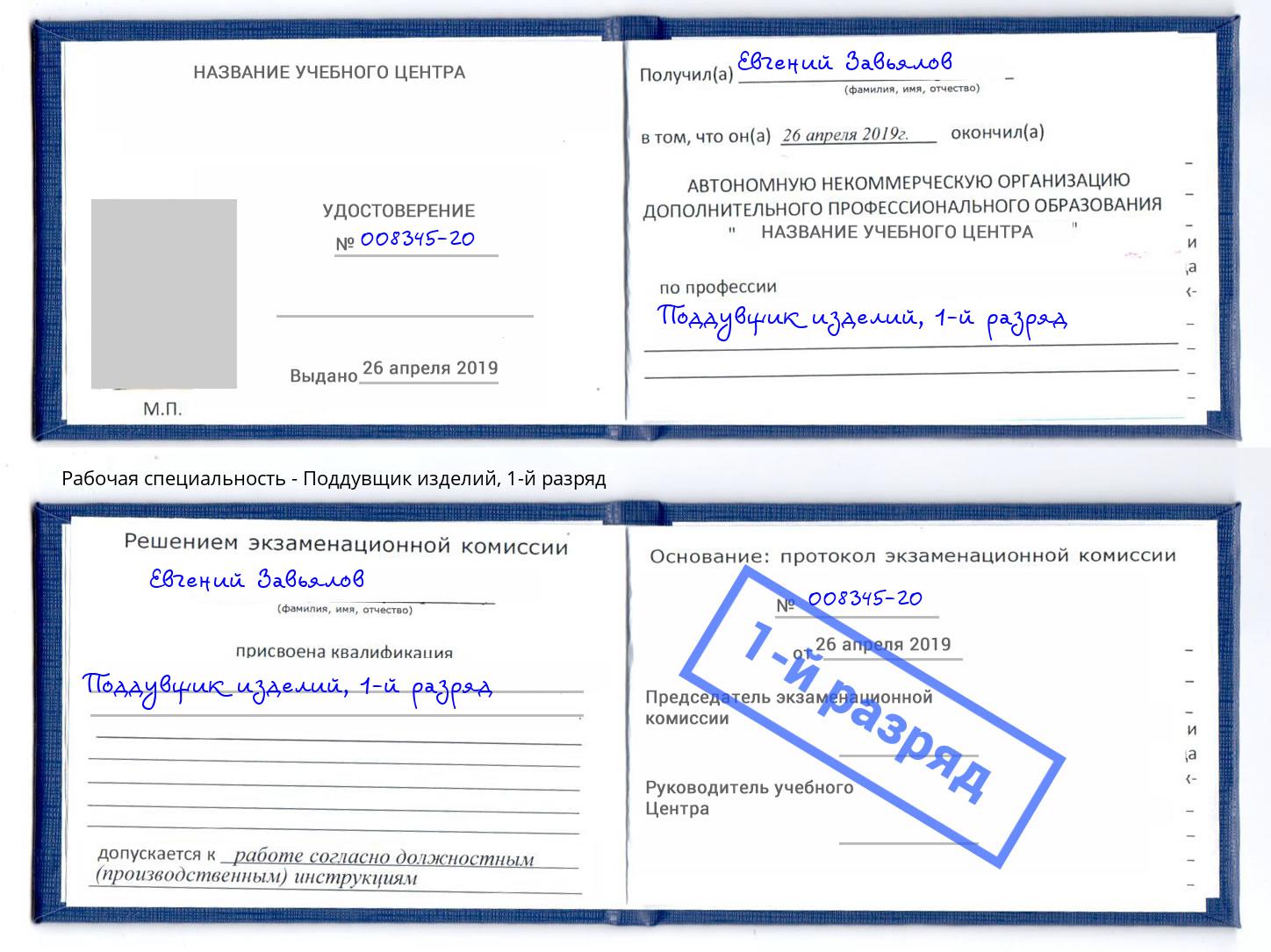корочка 1-й разряд Поддувщик изделий Железногорск