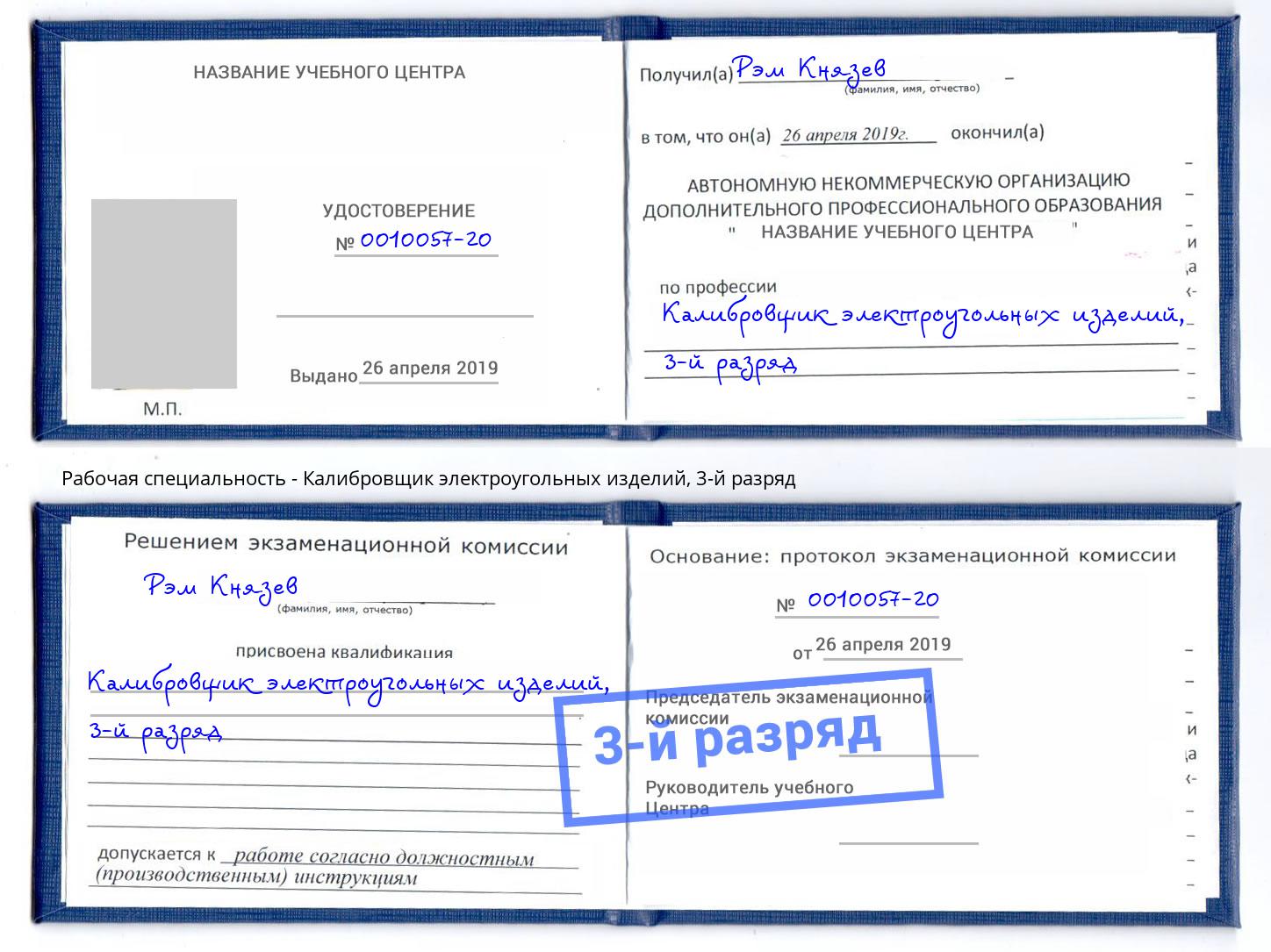 корочка 3-й разряд Калибровщик электроугольных изделий Железногорск