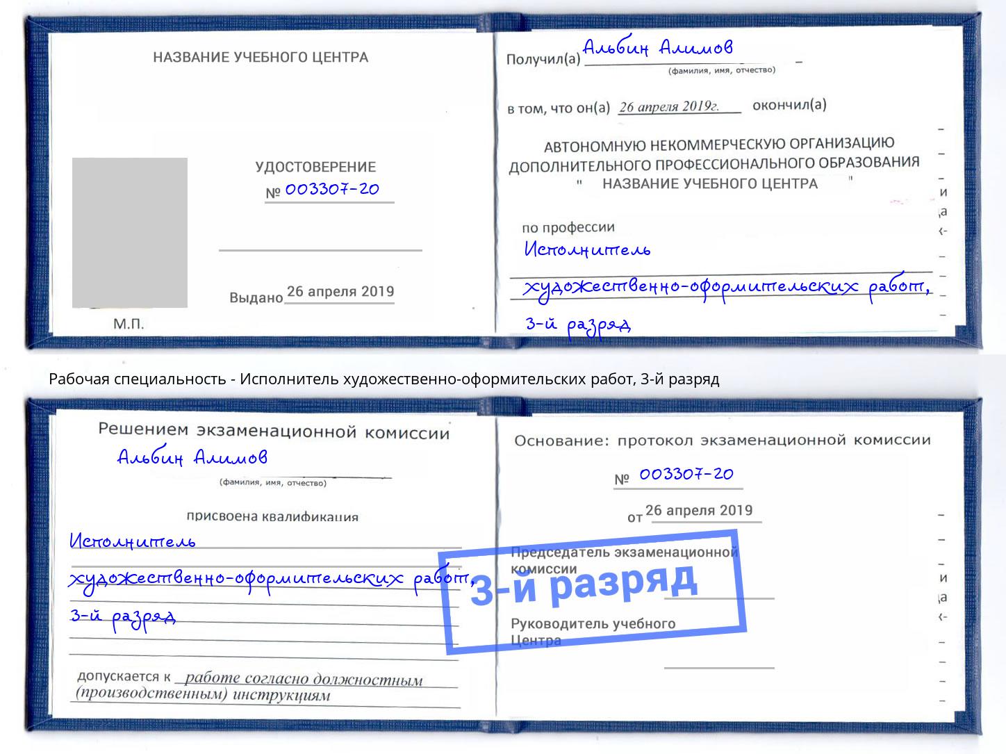 корочка 3-й разряд Исполнитель художественно-оформительских работ Железногорск