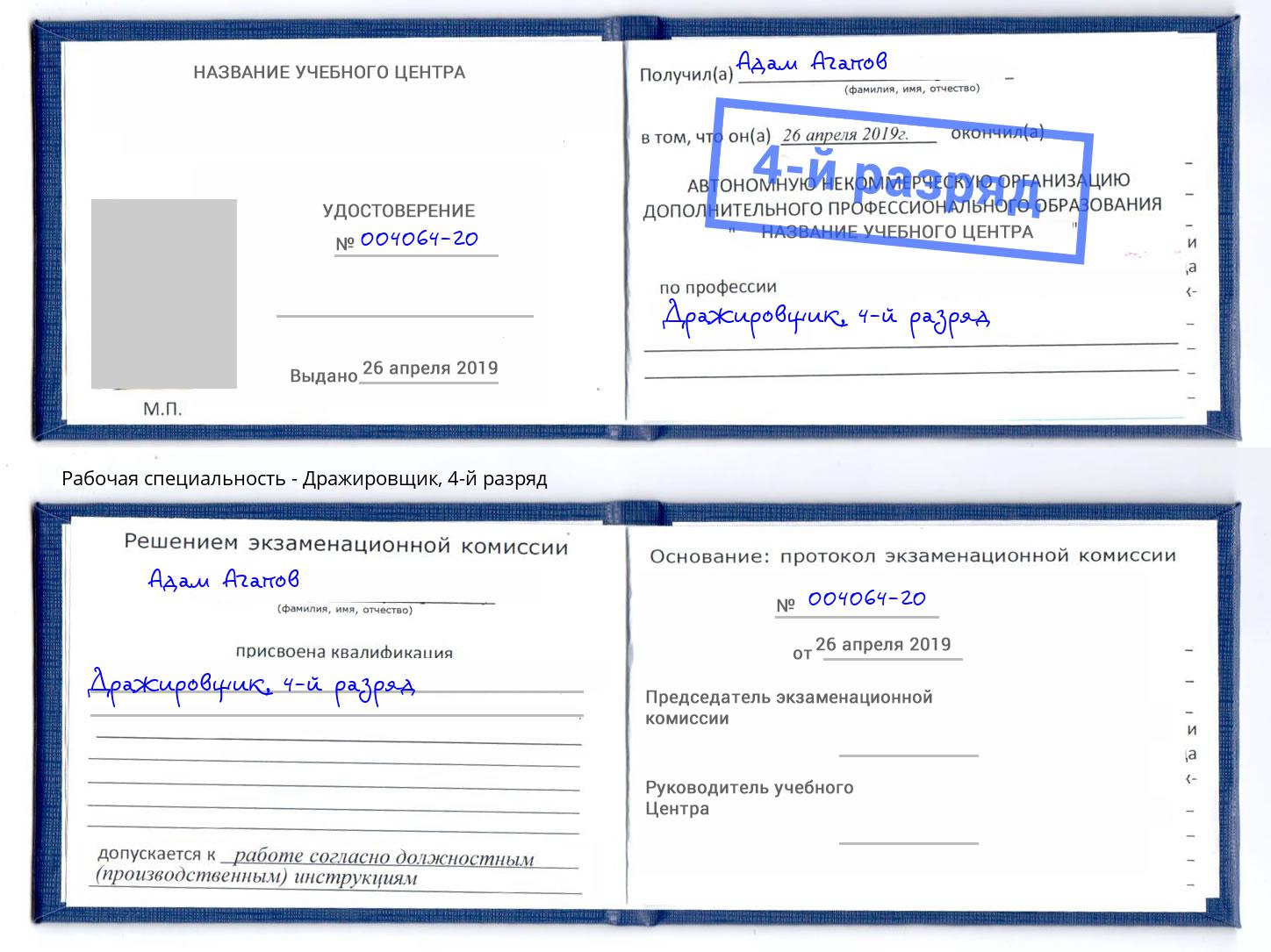 корочка 4-й разряд Дражировщик Железногорск
