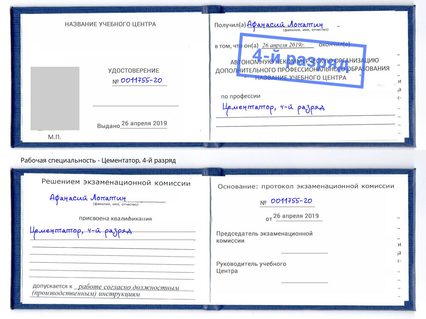корочка 4-й разряд Цементатор Железногорск