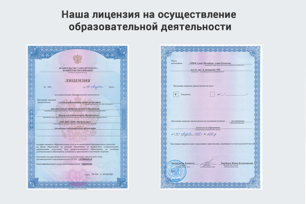 Лицензия на осуществление образовательной деятельности в Железногорске